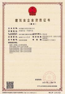 资质证书