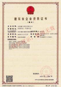 资质证书